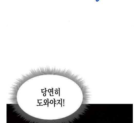 흑막 여주가 날 새엄마로 만들려고 해 22화 107