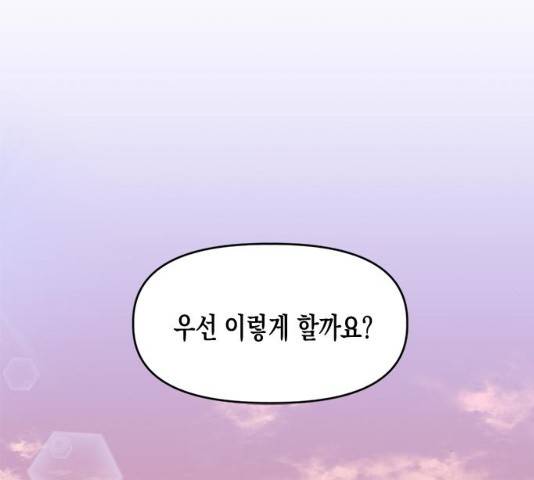 흑막 여주가 날 새엄마로 만들려고 해 22화 110
