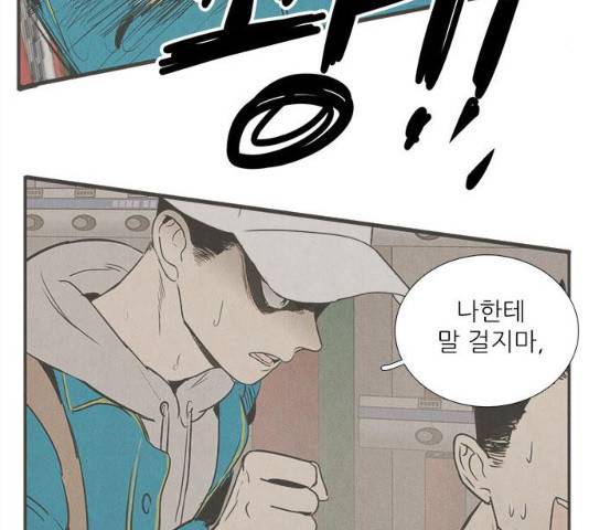 세기말 풋사과 보습학원 36화 4