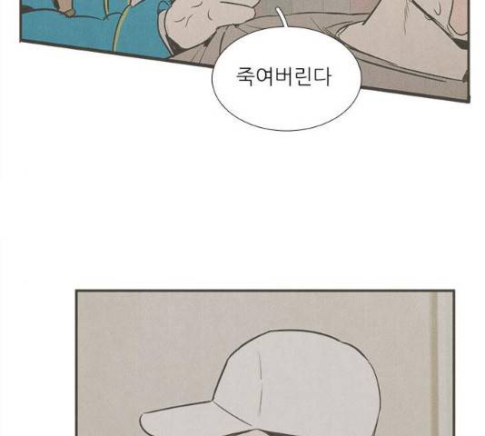 세기말 풋사과 보습학원 36화 5
