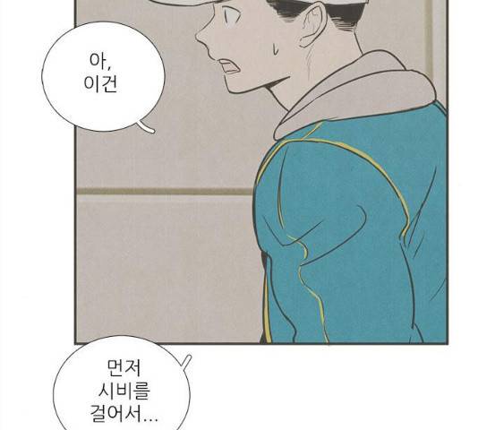 세기말 풋사과 보습학원 36화 6