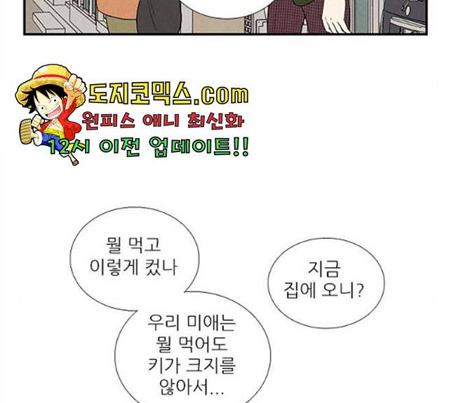 세기말 풋사과 보습학원 36화 13