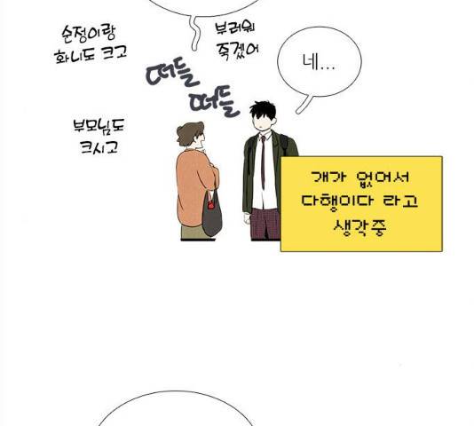 세기말 풋사과 보습학원 36화 14