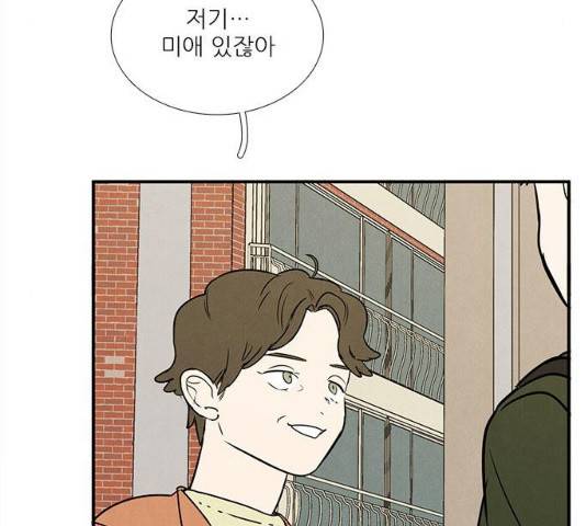 세기말 풋사과 보습학원 36화 15