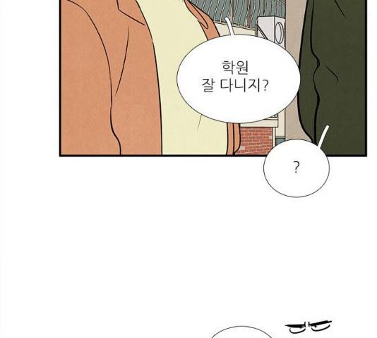 세기말 풋사과 보습학원 36화 16