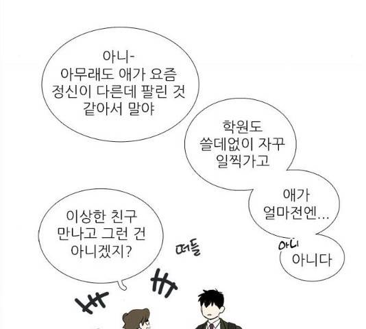세기말 풋사과 보습학원 36화 18