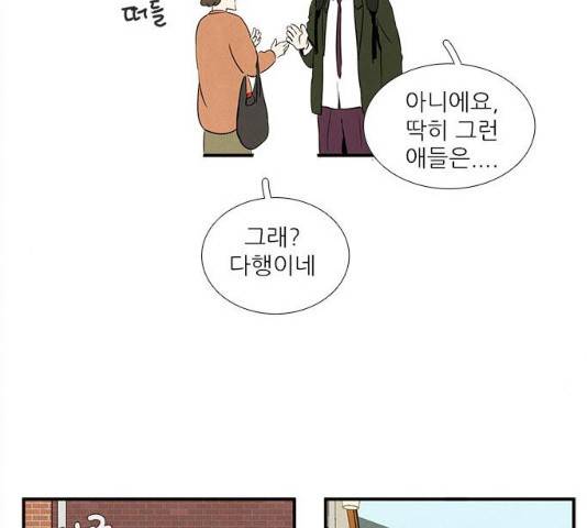 세기말 풋사과 보습학원 36화 19