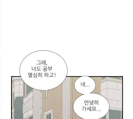 세기말 풋사과 보습학원 36화 22