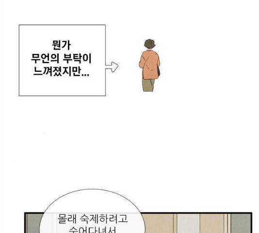 세기말 풋사과 보습학원 36화 24