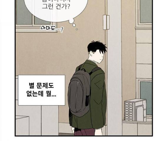 세기말 풋사과 보습학원 36화 25