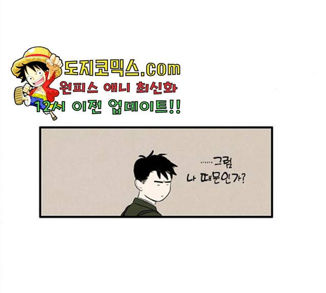 세기말 풋사과 보습학원 36화 26
