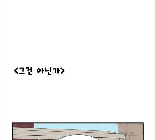 세기말 풋사과 보습학원 36화 28