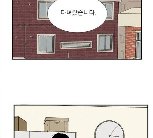 세기말 풋사과 보습학원 36화 29