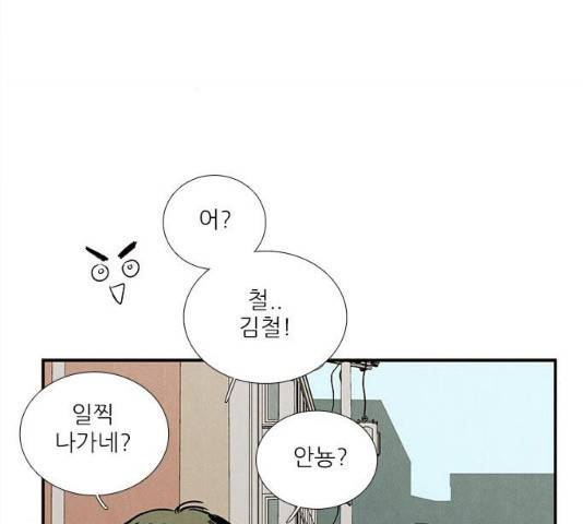 세기말 풋사과 보습학원 36화 37