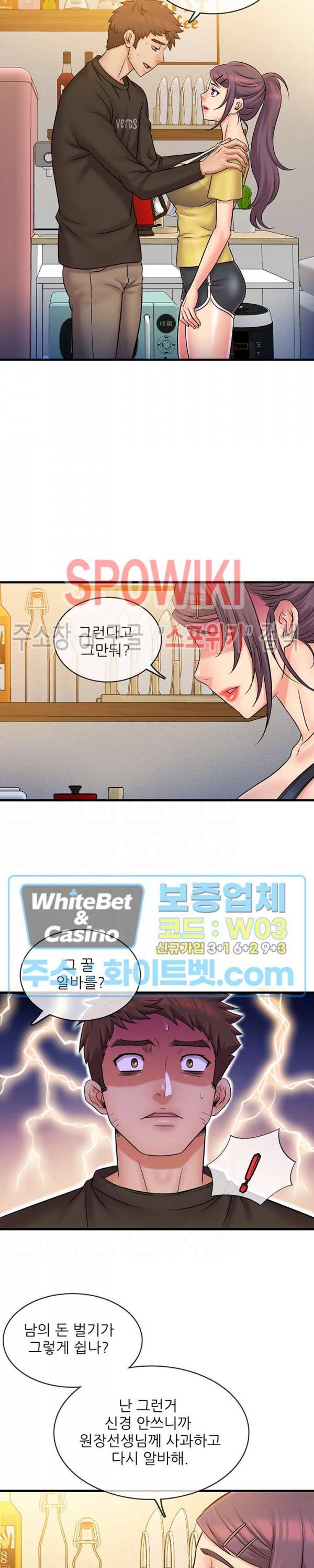 수상한 알바 32화 최종화 2
