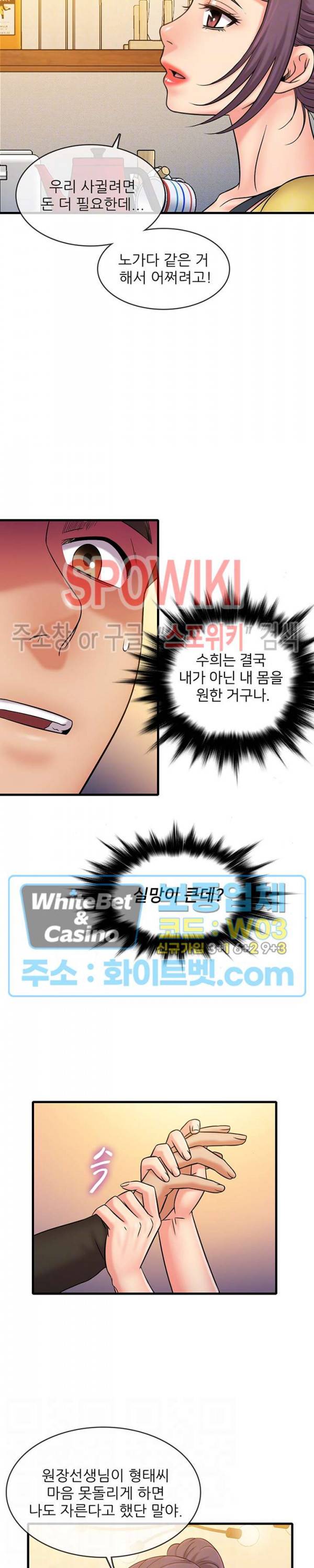 수상한 알바 32화 최종화 3