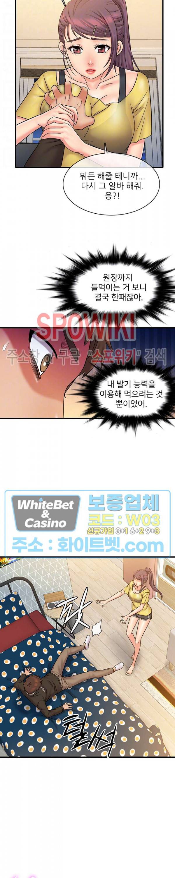 수상한 알바 32화 최종화 4