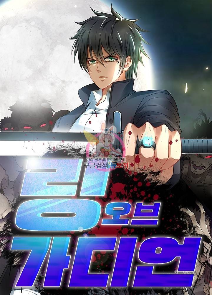 링 오브 가디언 36화 1