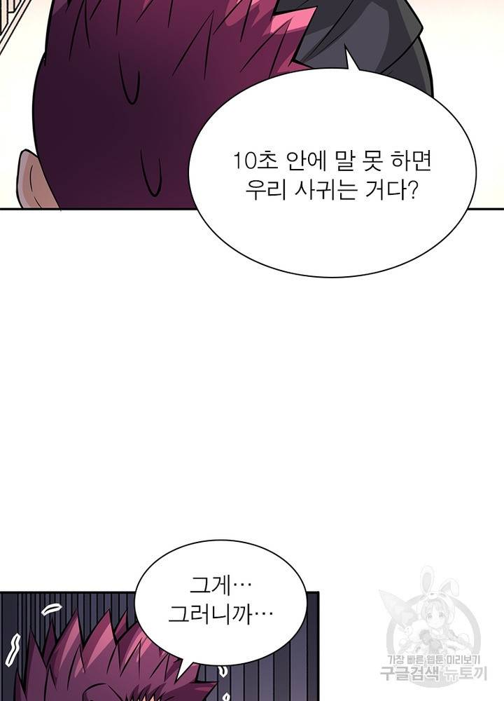 링 오브 가디언 36화 51