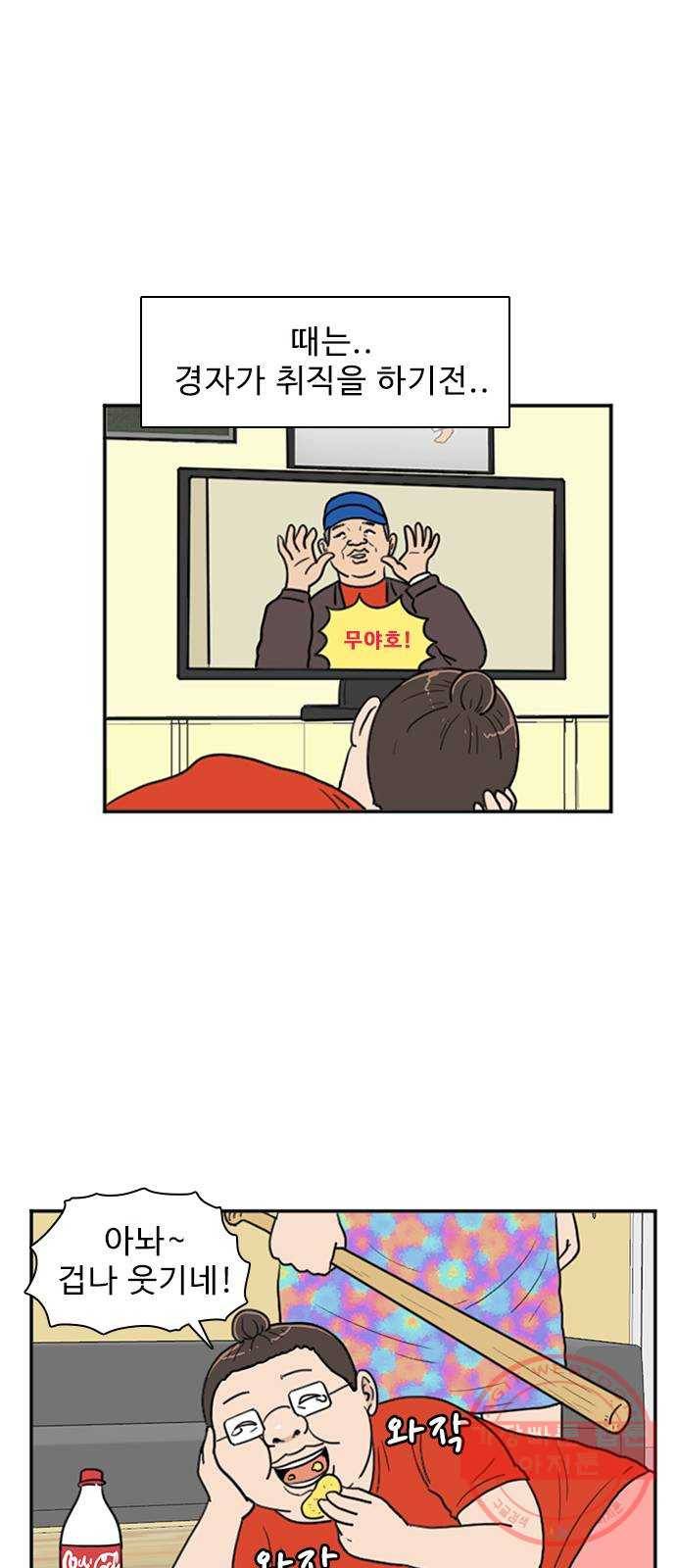 경자 전성시대 2화 1