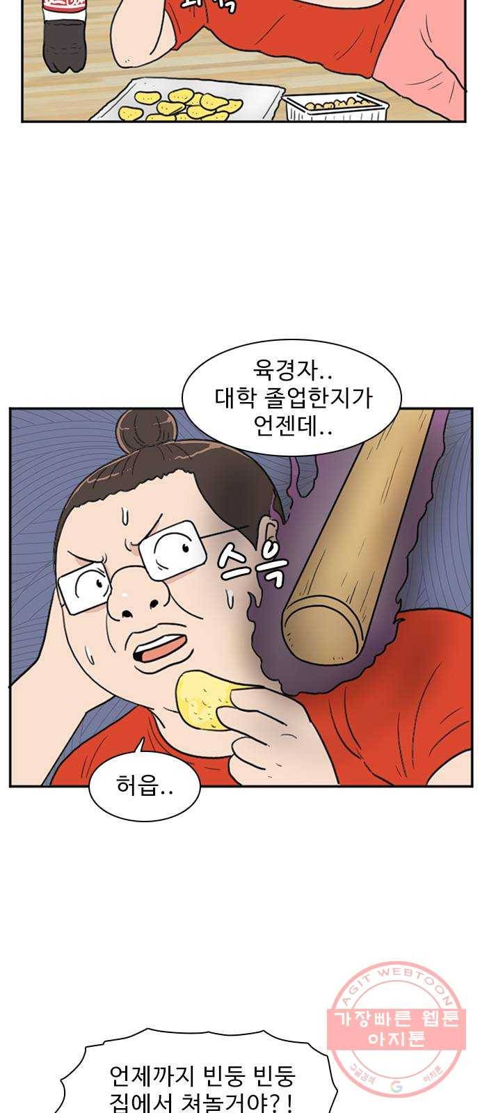경자 전성시대 2화 2