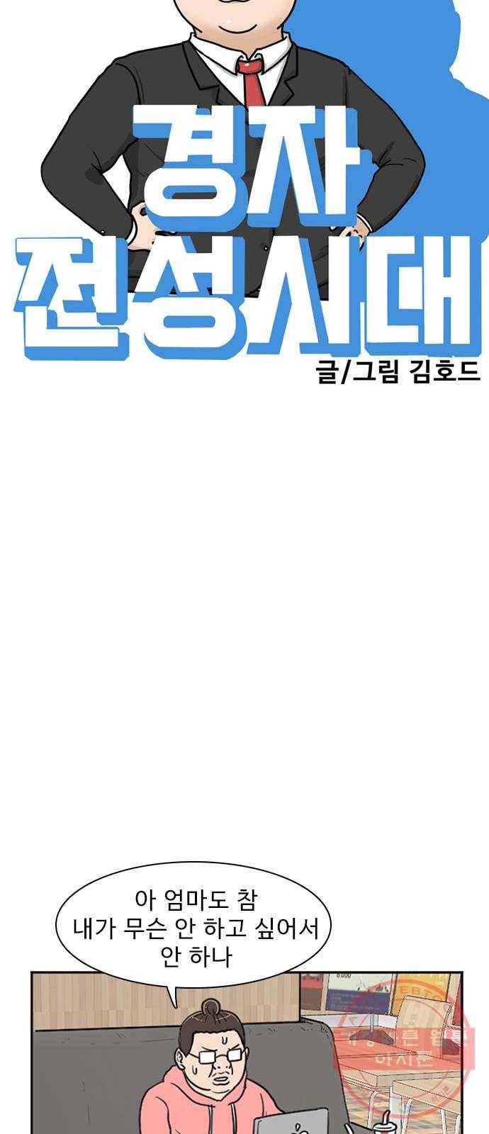 경자 전성시대 2화 6