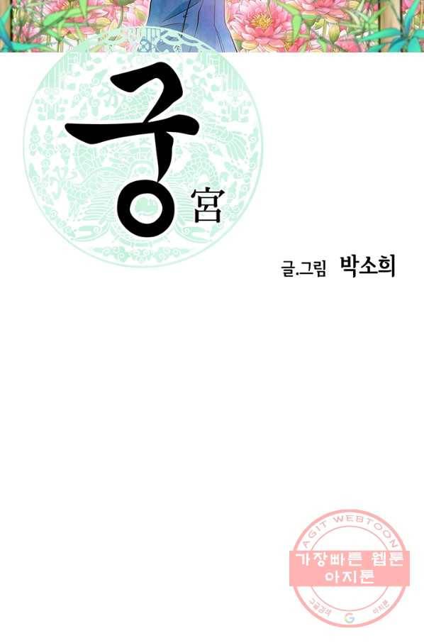 궁 [컬러판] 61화 2