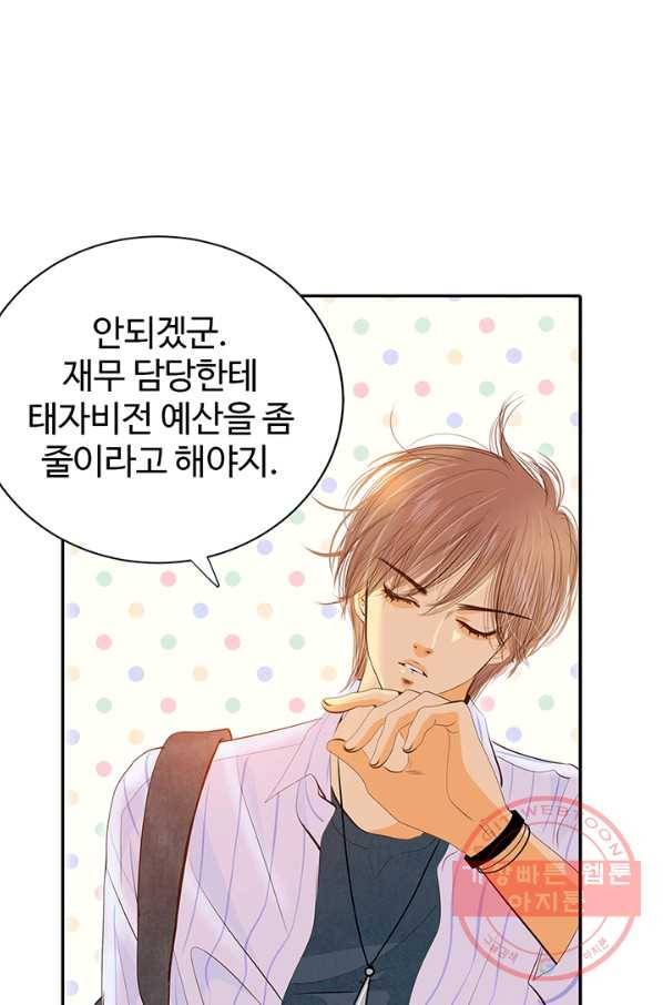 궁 [컬러판] 61화 15