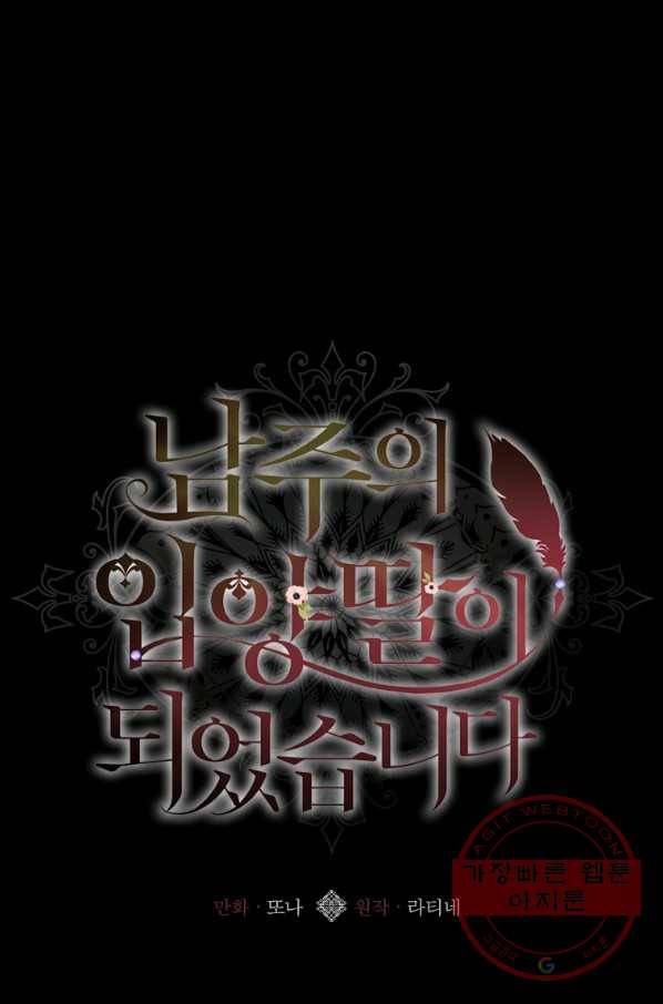 남주의 입양딸이 되었습니다 8화 1