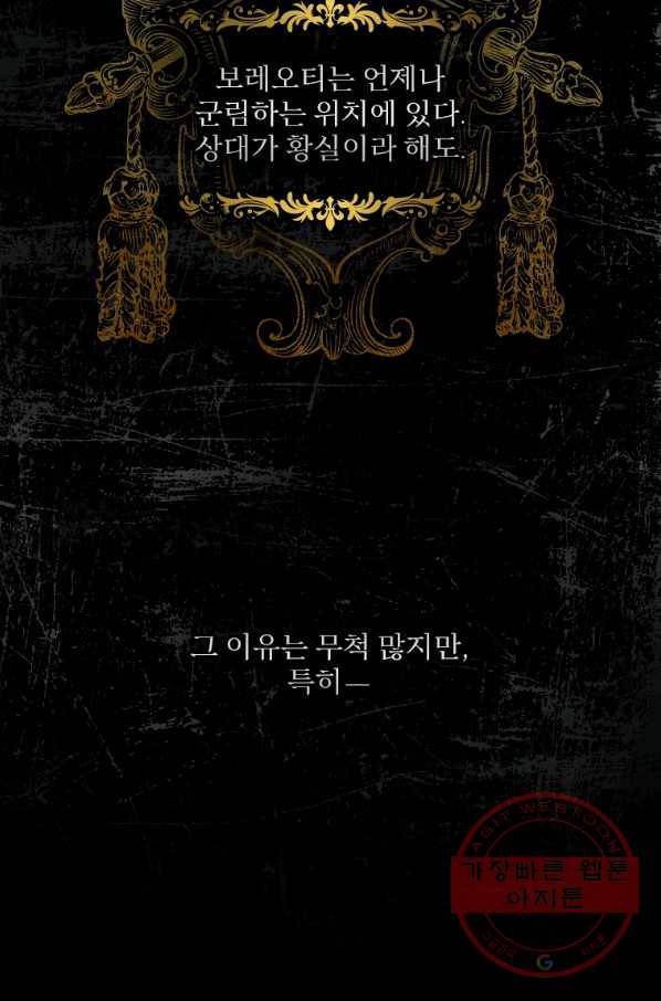 남주의 입양딸이 되었습니다 8화 3