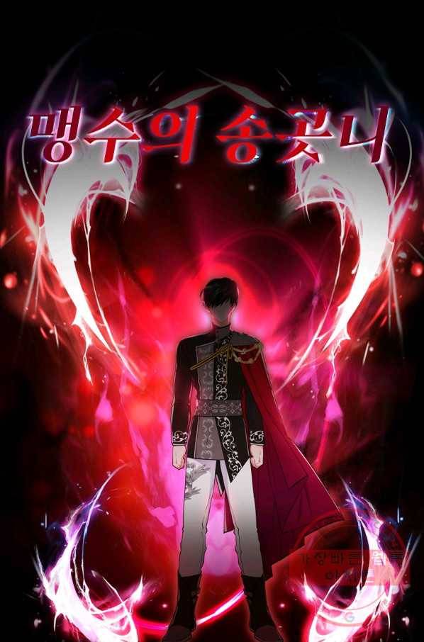 남주의 입양딸이 되었습니다 8화 4