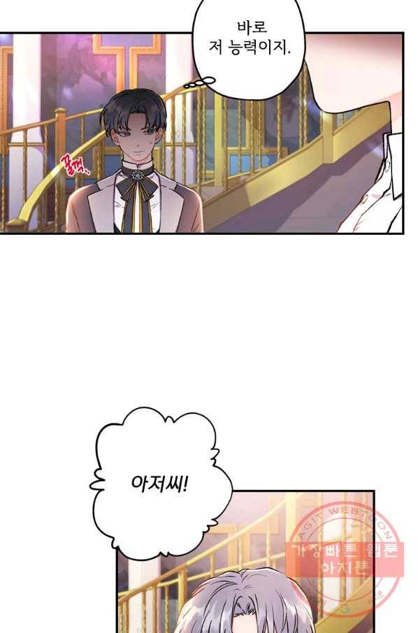 남주의 입양딸이 되었습니다 8화 9
