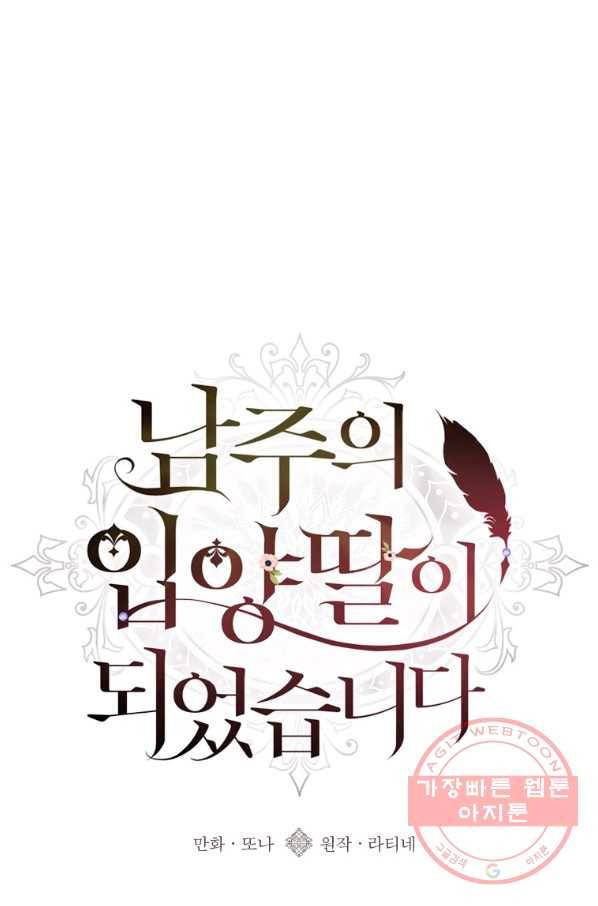 남주의 입양딸이 되었습니다 14화 1