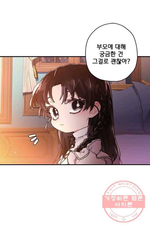 남주의 입양딸이 되었습니다 14화 6