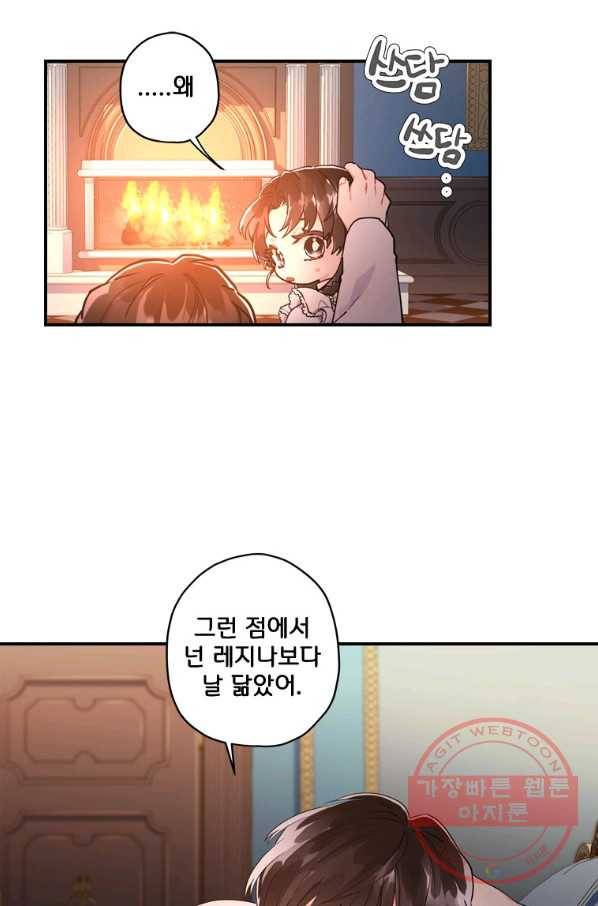 남주의 입양딸이 되었습니다 14화 12
