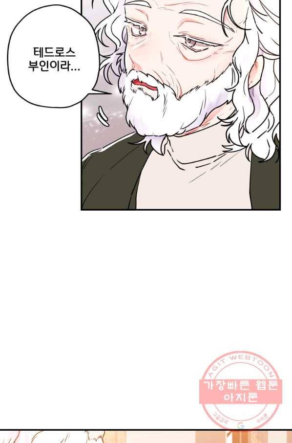 남주의 입양딸이 되었습니다 20화 7