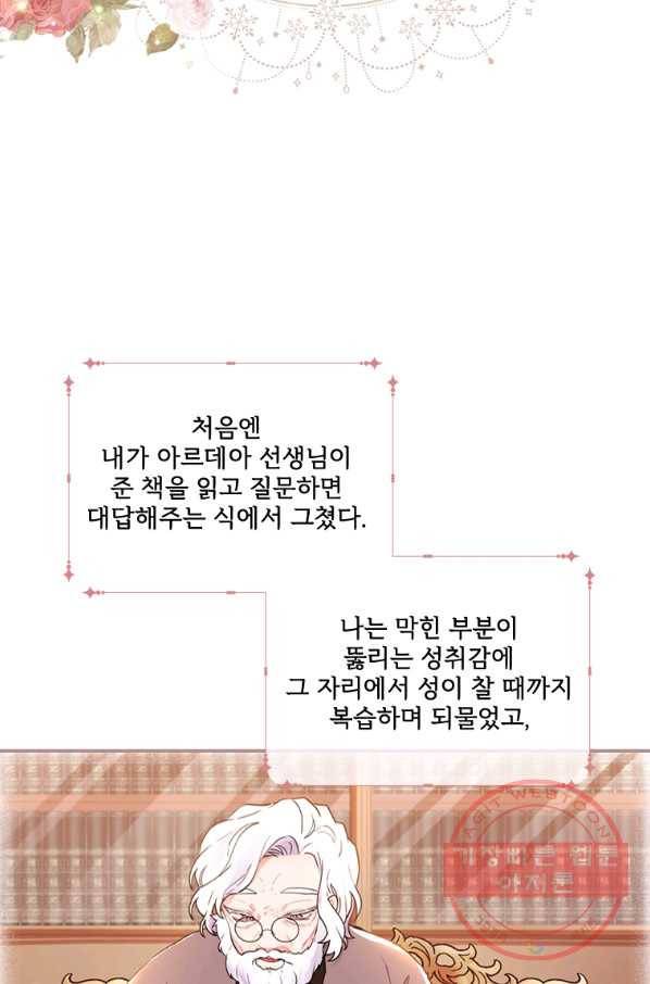 남주의 입양딸이 되었습니다 20화 12