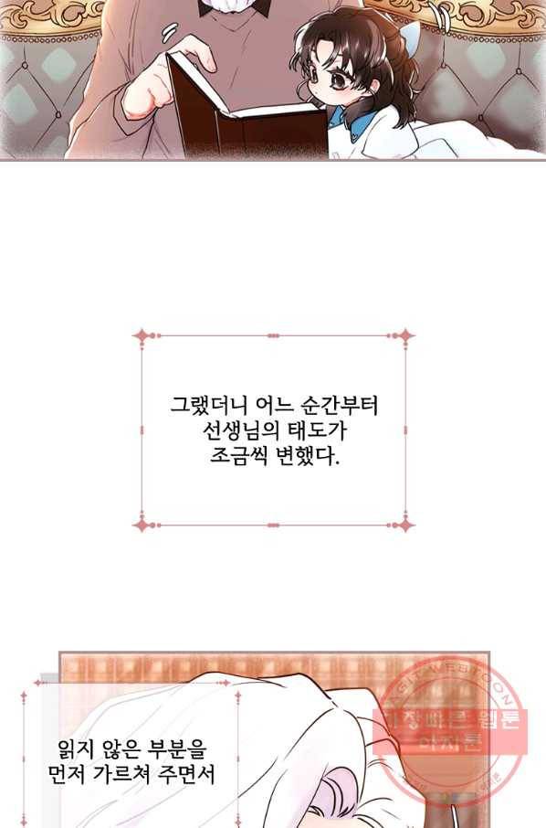 남주의 입양딸이 되었습니다 20화 13