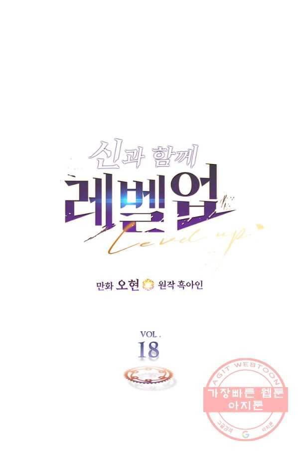 신과 함께 레벨업 18화 1