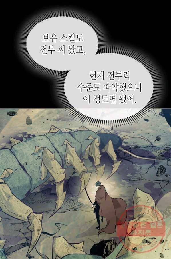 신과 함께 레벨업 18화 13