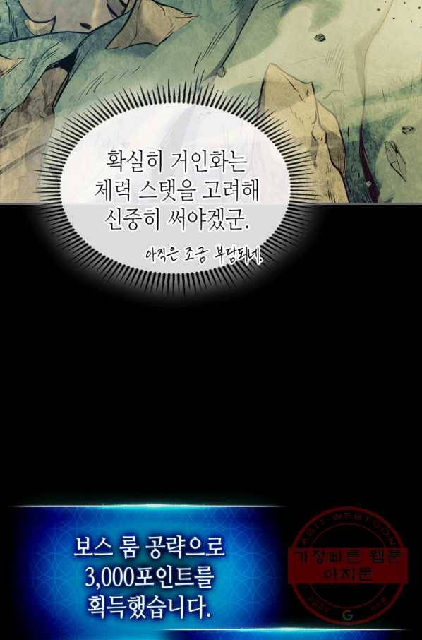 신과 함께 레벨업 18화 14