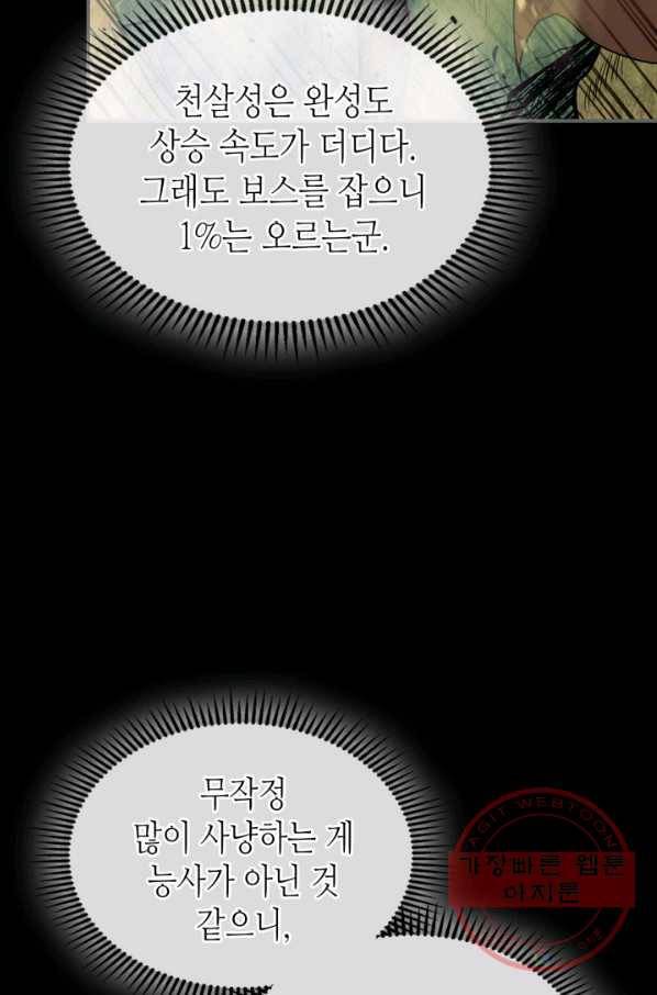 신과 함께 레벨업 18화 16