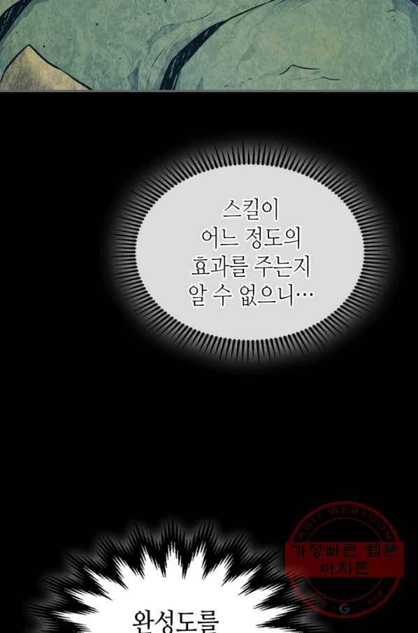 신과 함께 레벨업 18화 18