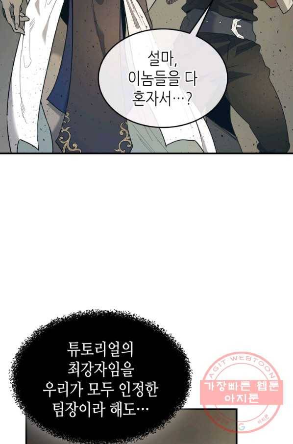 신과 함께 레벨업 18화 23