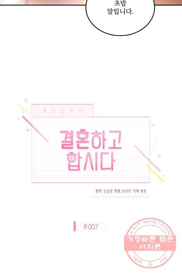 결혼하고 합시다 7화 4