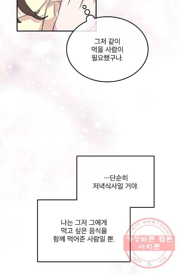 결혼하고 합시다 7화 7