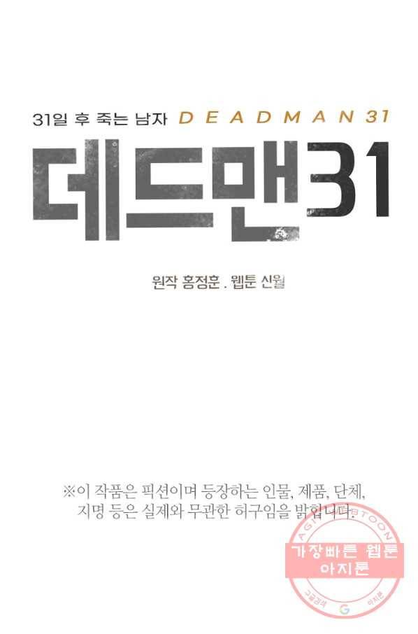 데드맨31(2) 23