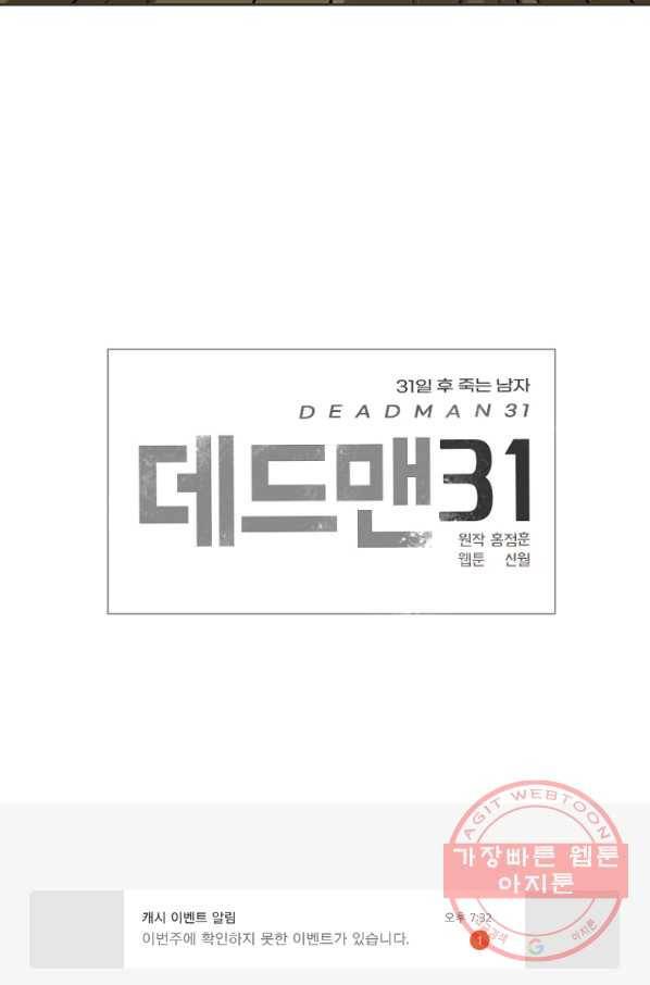 데드맨31(2) 107