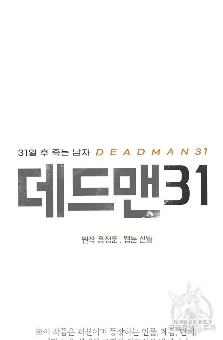 데드맨31 7화 7