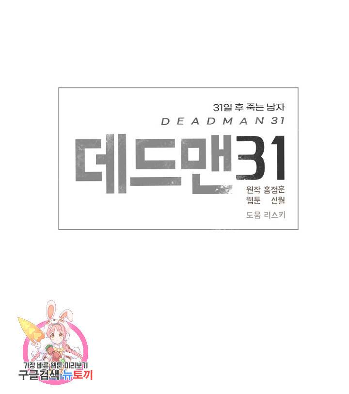 데드맨31 7화 110